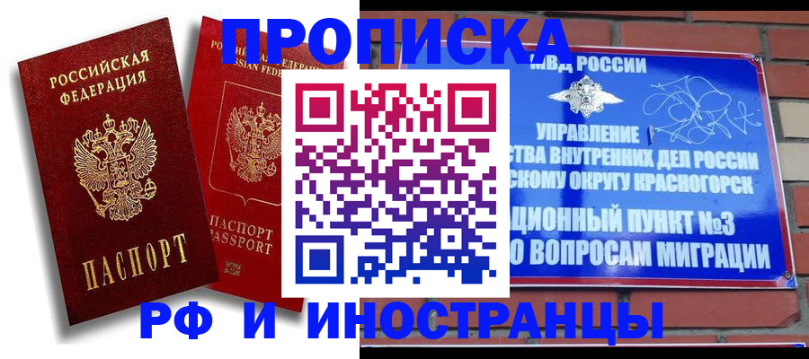 временная регистрация купить в Кинешме