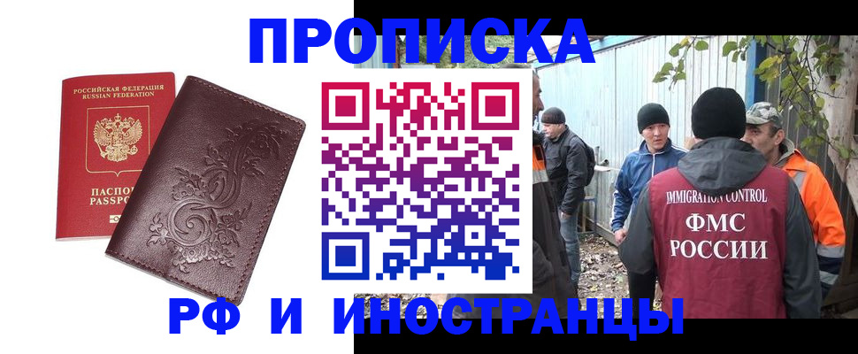купить прописку в Кинешме