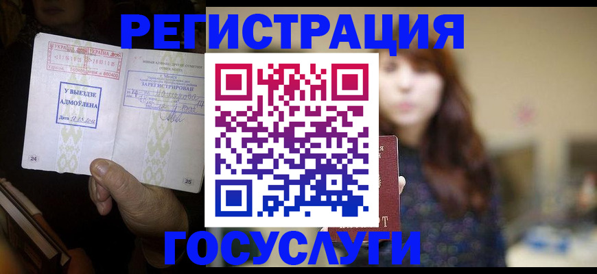 временная регистрация для школы в Кинешме
