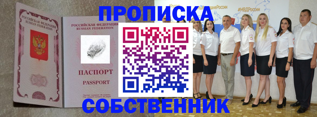 купить прописку в Кинешме