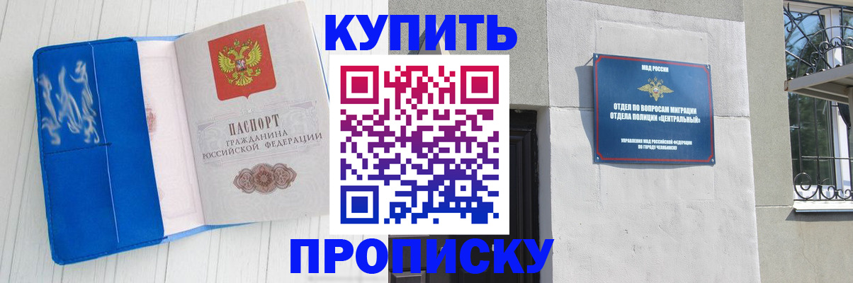 купить прописку в Кинешме
